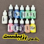 رنگ جوهری رزیبلست