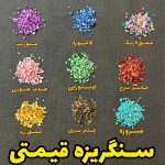 سنگریزه قیمتی
