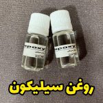 روغن سیلیکون