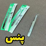 پنس
