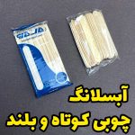 آبسلانگ چوبی