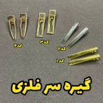 گیره سر فلزی ساده  5 عددی