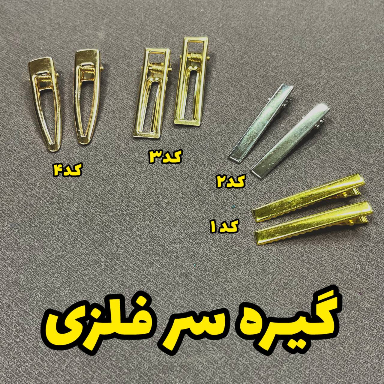 photo_2024-12-22_18-02-41 گیره سر فلزی ساده 5 عددی - Image 1