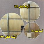 آینه - Image 2
