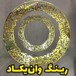 رینگ وان یکاد طلایی / نقره ای