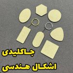 بیس جاسوییچی اشکال هندسی پک 5 تایی