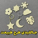 بیس جاسوییچی طبیعت پک 5 تایی