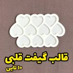 قالب گیفت قلبی