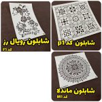 شابلون استنسیل