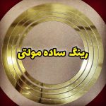 رینگ ساده 2 سانتی (ملزومات ساعت)