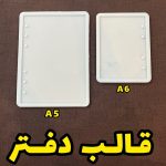 قالب دفتر