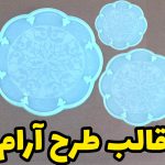 قالب طرح آرام