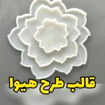 قالب طرح هیوا