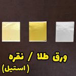 ورق استیل
