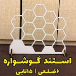 استند گوشواره