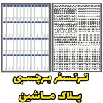 ترنسفر برچسبی پلاک