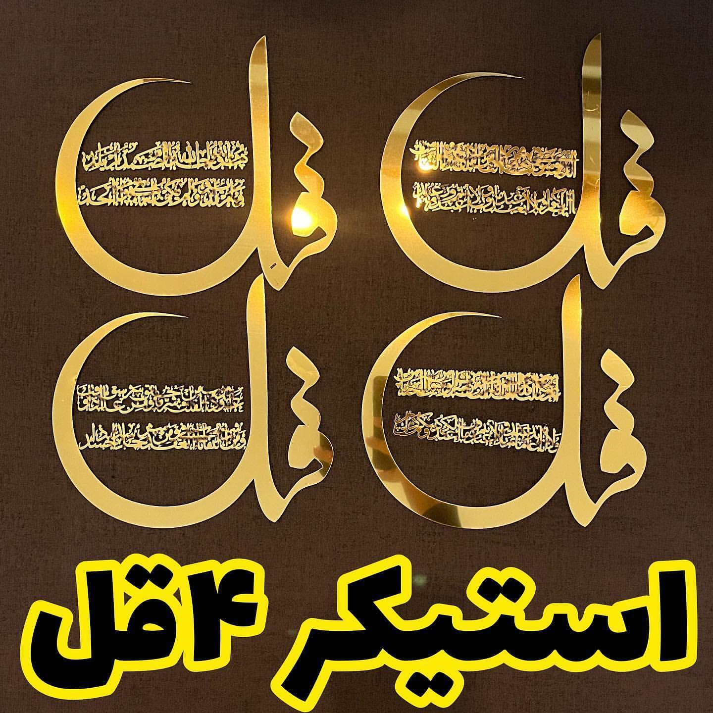 photo_2025-01-27_10-39-51 استیکر چهار قل - Image 1