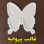 قالب پروانه