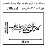 کالیگرافی کد C102