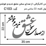 کالیگرافی  کد C103