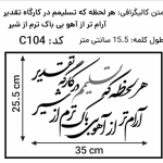 کالیگرافی کد C104