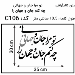 کالیگرافی کد C106