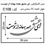 کالیگرافی کد C108