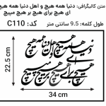 کالیگرافی کد C110