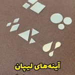 آینه لیپان آرت
