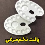 پالت تخم مرغی