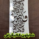شابلون کالیگرافی SC003