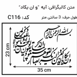 کالیگرافی کد C116