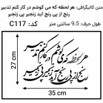 کالیگرافی کد C117