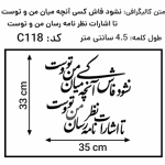 کالیگرافی کد C118