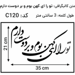 کالیگرافی کد C120