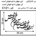 کالیگرافی کد C121