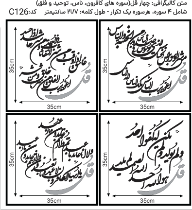 کالیگرافی کد C126