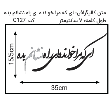 کالیگرافی کد C127