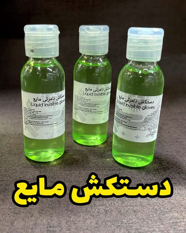 دستکش مایع