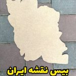 نقشه ایران