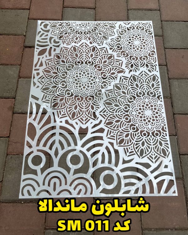 شابلون ماندالا SM011