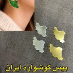 بیس گوشواره ایران