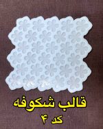 قالب شکوفه کد 4