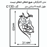 کالیگرافی کد 130