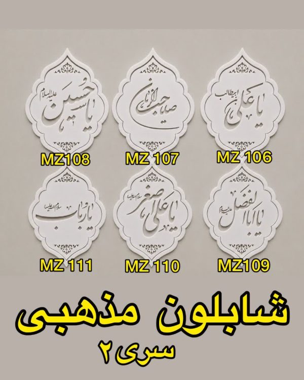 شابلون مذهبی سری 2
