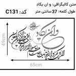 کالیگرافی کد C131