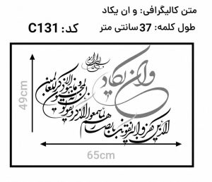 کالیگرافی کد C131