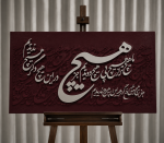 کالیگرافی کد C133 - Image 2