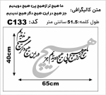 کالیگرافی کد C133