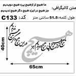 کالیگرافی کد C133
